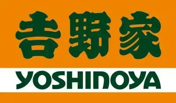 飲食店　吉野家 熱田神宮伝馬町店（飲食店）まで274m