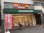 飲食店　吉野家 入谷店（飲食店）まで558m