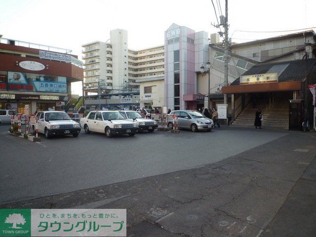 その他　五香駅東口（その他）まで250m