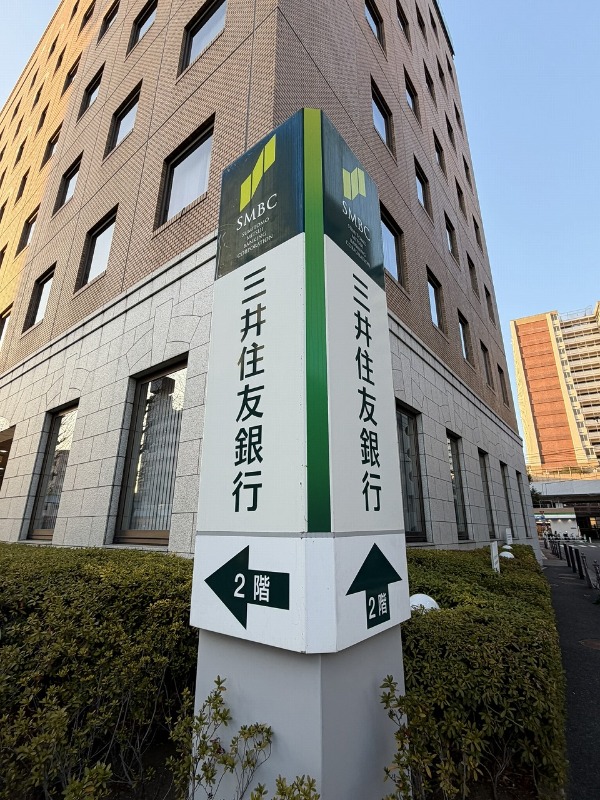 銀行　三井住友銀行高島平支店（銀行）まで463m