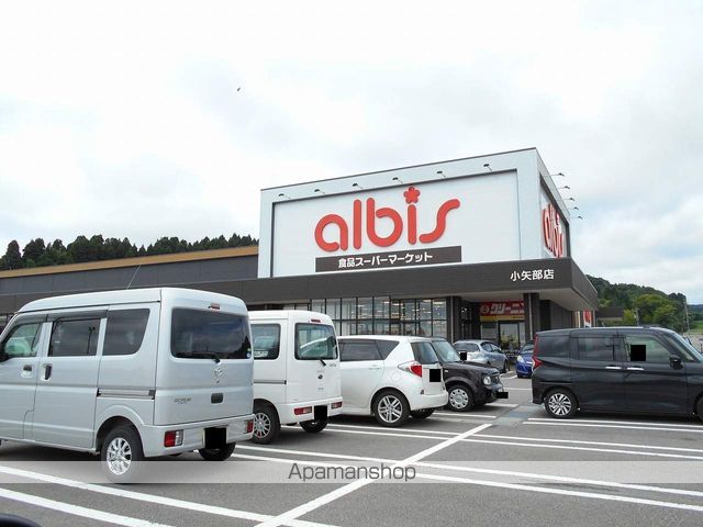 スーパー　アルビス小矢部店（スーパー）まで693m