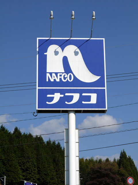 ホームセンター　ホームプラザナフコ鞘ヶ谷店（ホームセンター）まで890m