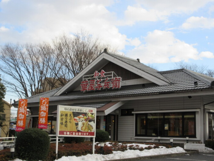 飲食店　華屋与兵衛 練馬大泉学園(旧 大泉学園店)（飲食店）まで399m