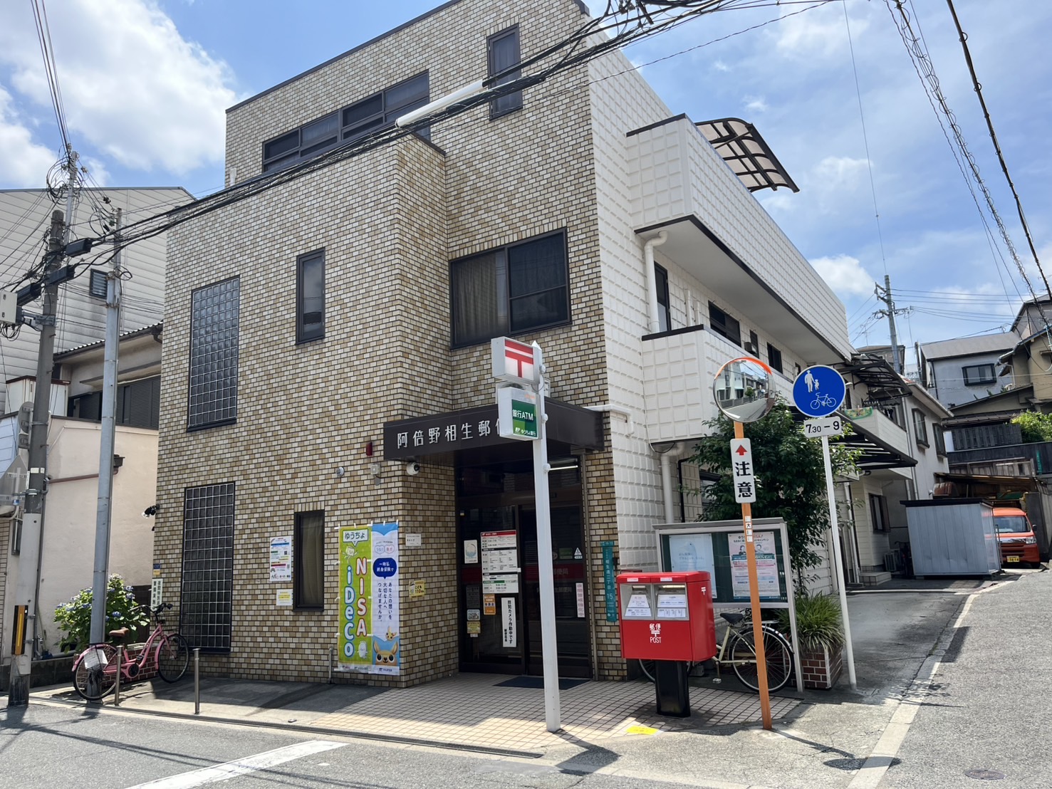 郵便局　阿倍野相生郵便局（郵便局）まで404m