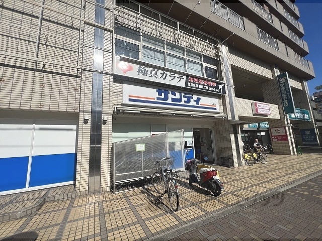 スーパー　サンディ京都西ノ京店（スーパー）まで650m