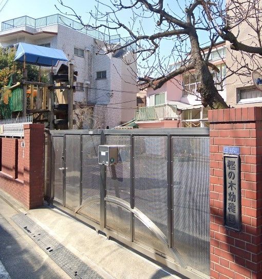 幼稚園・保育園　樫の木幼稚園（幼稚園・保育園）まで170m