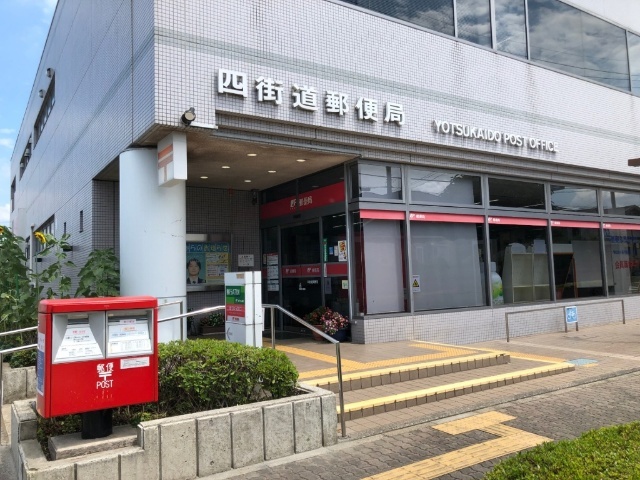 郵便局　四街道郵便局（郵便局）まで596m