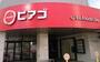 スーパー　ピアゴ ラ フーズコア黒川店（スーパー）まで534m