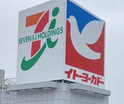 スーパー　イトーヨーカドー四つ木店（スーパー）まで695m