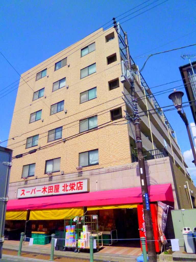 スーパー　スーパー木田屋北栄店（スーパー）まで243m