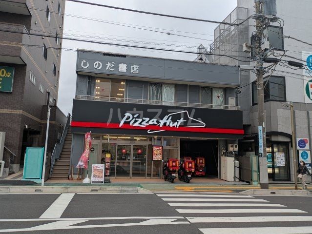 飲食店　ピザハット新検見川店（飲食店）まで942m
