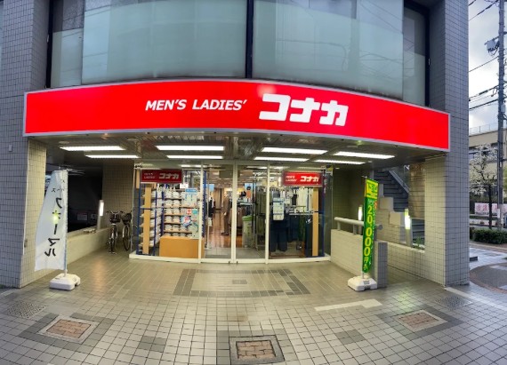 ショッピングセンター　紳士服コナカ梅ヶ丘店（ショッピングセンター）まで578m