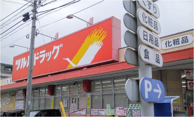 ドラックストア　ツルハドラッグ池上駅前店（ドラッグストア）まで625m
