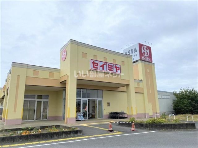 スーパー　セイミヤ　アスタ店（スーパー）まで628m