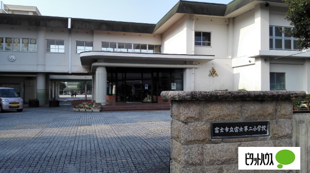 小学校　富士市立富士第二小学校（小学校）まで1374m