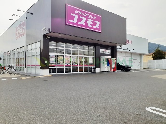 ドラックストア　ドラッグストアコスモス野方店（ドラッグストア）まで900m
