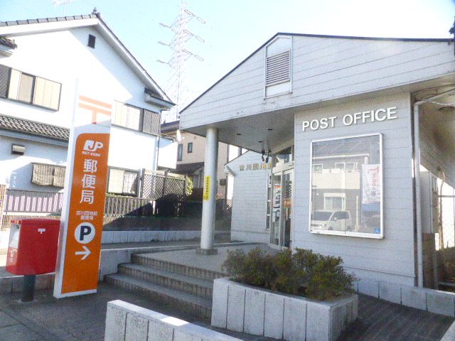 郵便局　吉川団地前郵便局（郵便局）まで356m