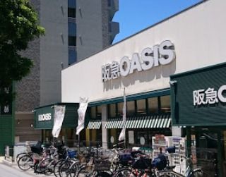 スーパー　阪急オアシス　真法院店（スーパー）まで645m