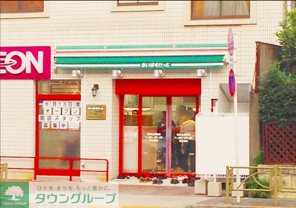 スーパー　まいばすけっと西馬込駅前店（スーパー）まで290m