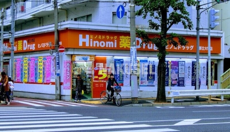 ドラックストア　ヒノミドラッグ都立大学店（ドラッグストア）まで280m
