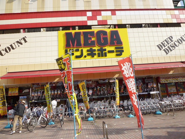 ホームセンター　メガドンキホーテ（ホームセンター）まで1072m