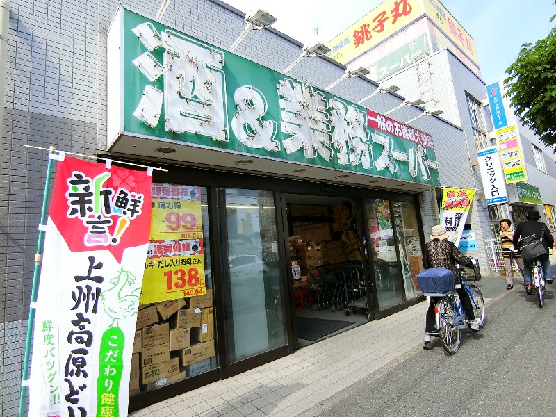 スーパー　河内屋 船橋店（スーパー）まで537m