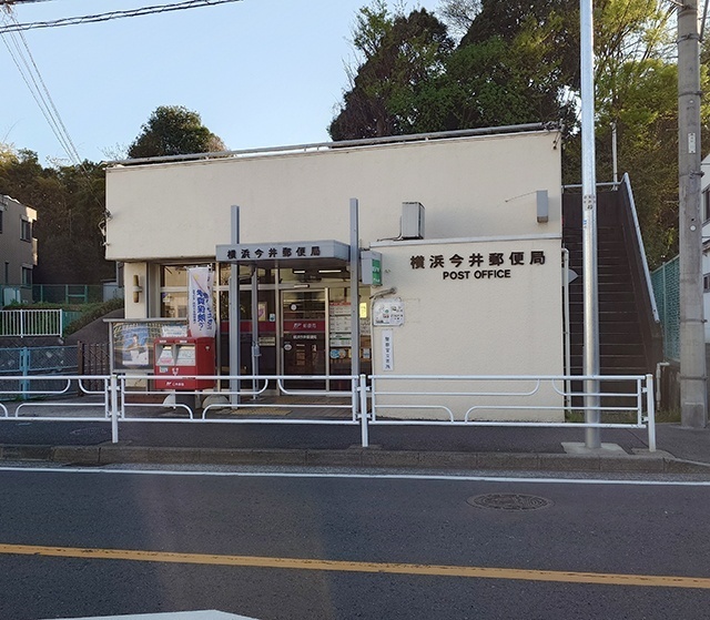 郵便局　横浜今井郵便局（郵便局）まで747m