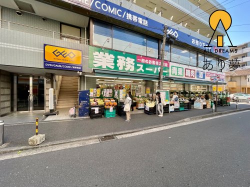 スーパー　業務スーハ?ー 六角橋店（スーパー）まで263m