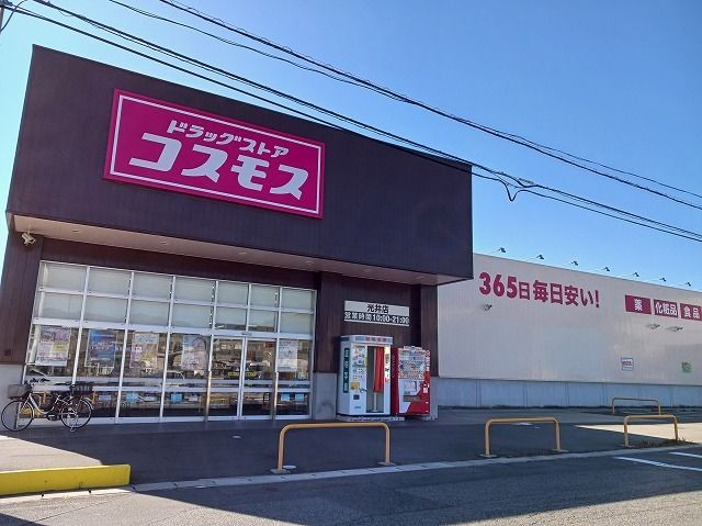ドラックストア　コスモス光井店（ドラッグストア）まで400m