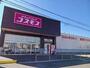 ドラックストア　コスモス光井店（ドラッグストア）まで400m