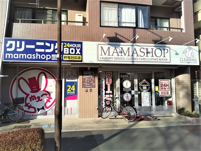 その他　ママショップ加納クリーニング東葛西店（その他）まで850m