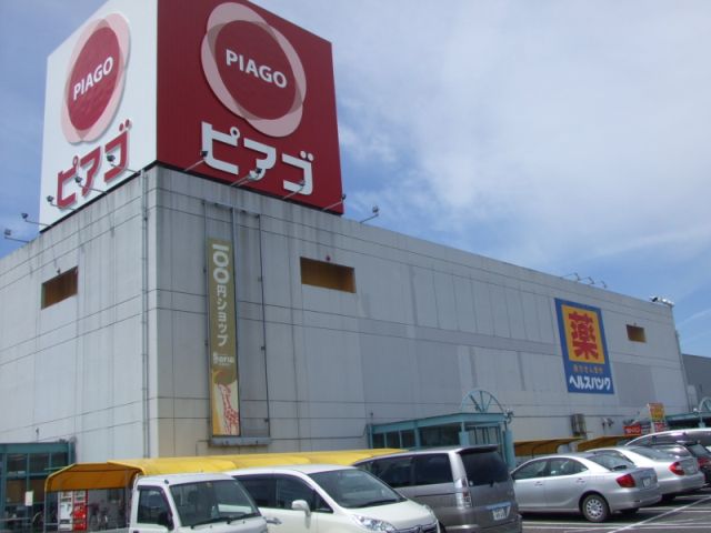 スーパー　ピアゴ（スーパー）まで480m