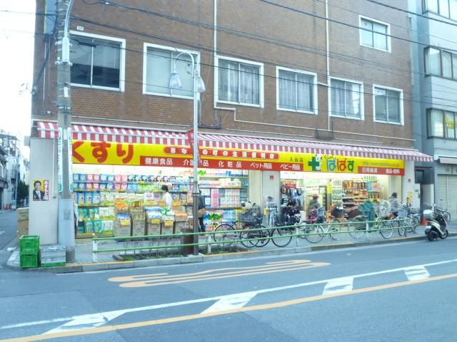 ドラックストア　どらっぐぱぱす（ドラッグストア）まで537m