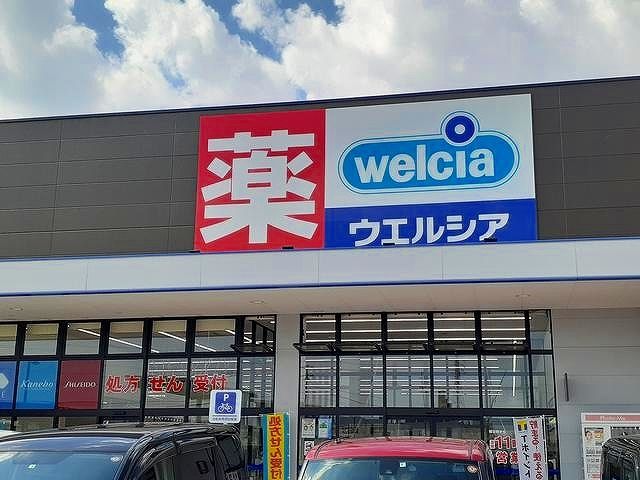 ドラックストア　ウエルシア フレスポ春日井店（ドラッグストア）まで600m