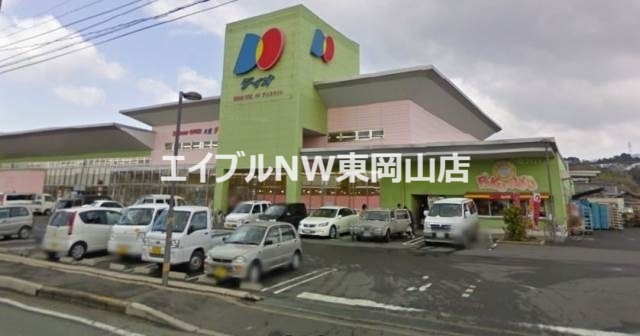 スーパー　ディオ西大寺店（スーパー）まで80m
