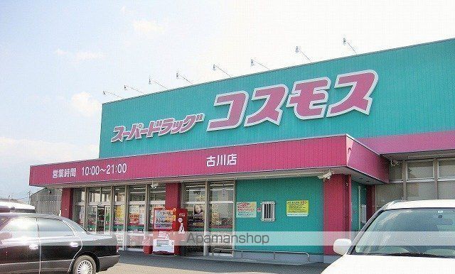ドラックストア　コスモス　古川店（ドラッグストア）まで70m