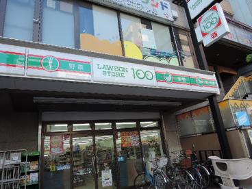 スーパー　ローソンストア100 荒川西尾久三丁目店（スーパー）まで401m