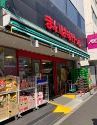 スーパー　まいばすけっと 新富町駅東店（スーパー）まで21m