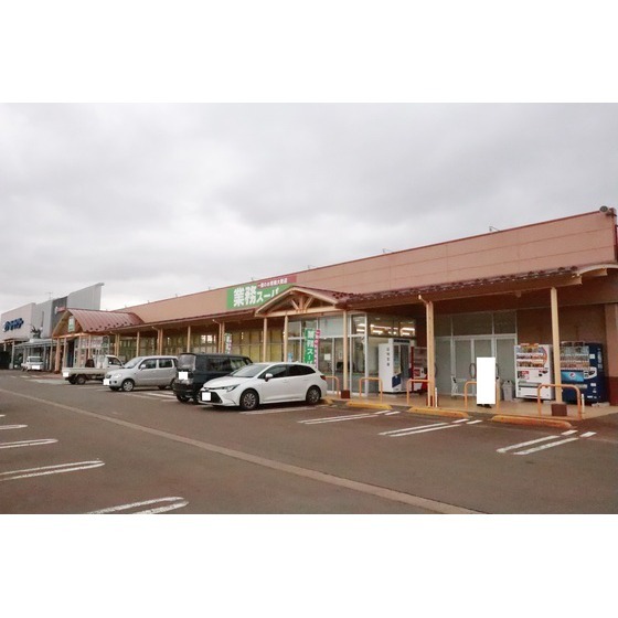 スーパー　業務スーパーみゆき野店（スーパー）まで1285m