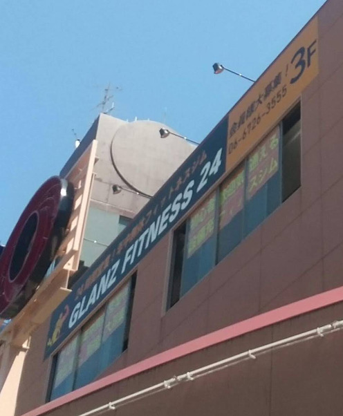その他　GLANZ FITNESS(グランツ フィットネス)24（その他）まで907m