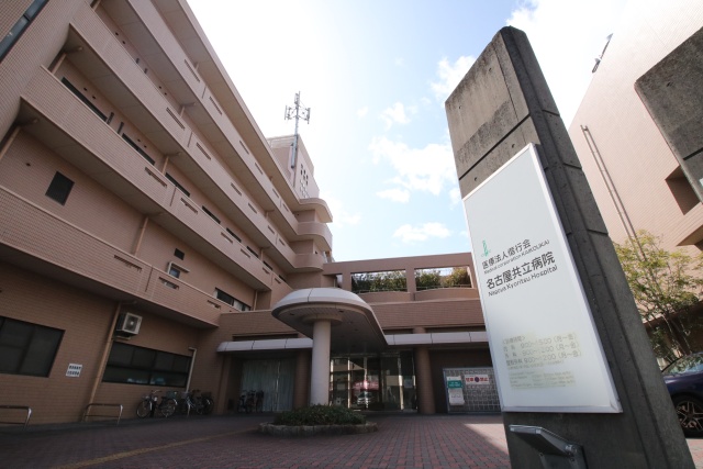 病院　名古屋共立病院（病院）まで1017m