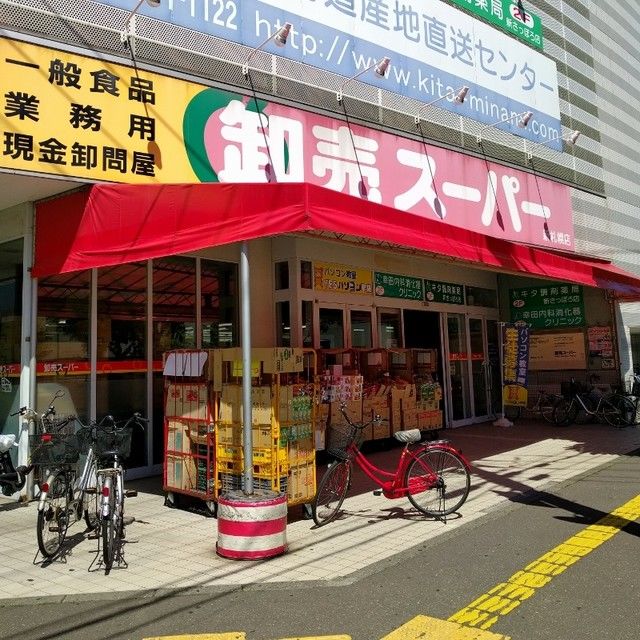 その他　卸売スーパー新さっぽろ店（その他）まで659m