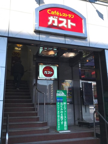 飲食店　ガスト 押上店（飲食店）まで956m