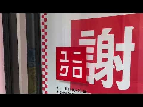 ショッピングセンター　ユニクロ世田谷上町店（ショッピングセンター）まで1210m
