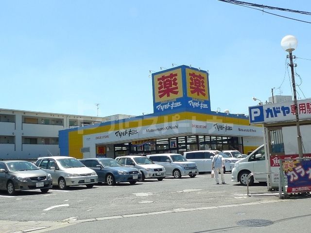 ドラックストア　マツモトキヨシ 江戸川台店（ドラッグストア）まで200m