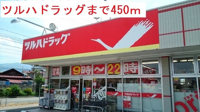 ドラックストア　ツルハドラッグ上町店（ドラッグストア）まで489m