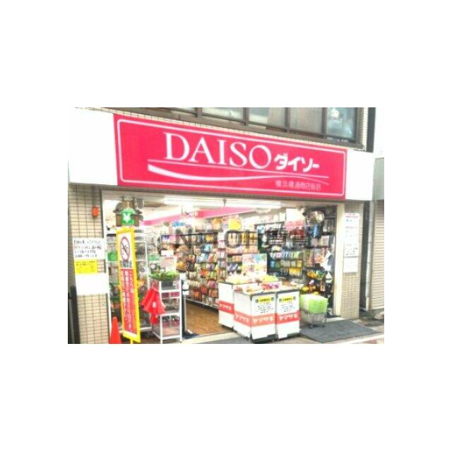 その他　ザ・ダイソー DAISO 横浜橋通商店街店（その他）まで241m