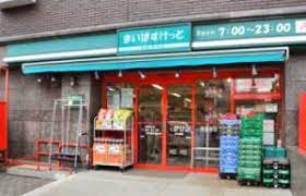 スーパー　まいばすけっと 南二子店（スーパー）まで264m