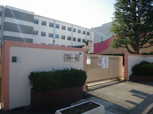 小学校　池田市立呉服小学校（小学校）まで383m