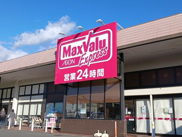 スーパー　マックスバリュ　富士今泉店（スーパー）まで500m